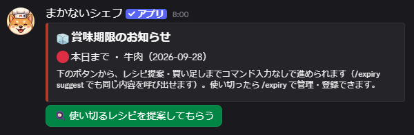 まかないシェフから届いた賞味期限のお知らせDMと「使い切るレシピを提案してもらう」ボタン